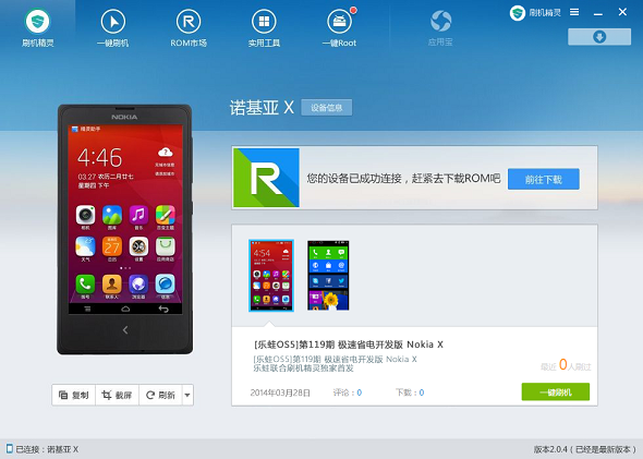 刷机精灵全球独家首发Nokia X乐蛙ROM2