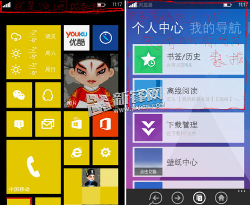 WP8用UC浏览器轻松看本地小说3