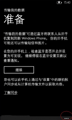 通过QQ通讯录SD卡导入WP手机人脉的方法10