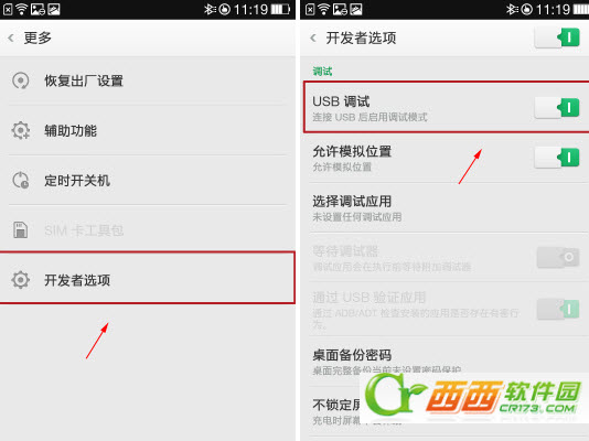 OPPO Find7开发者选项在哪5