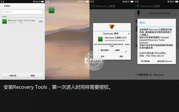 触屏OPPO N1刷机教程12