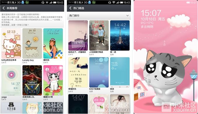 小米手机百变百搭MIUI主题5