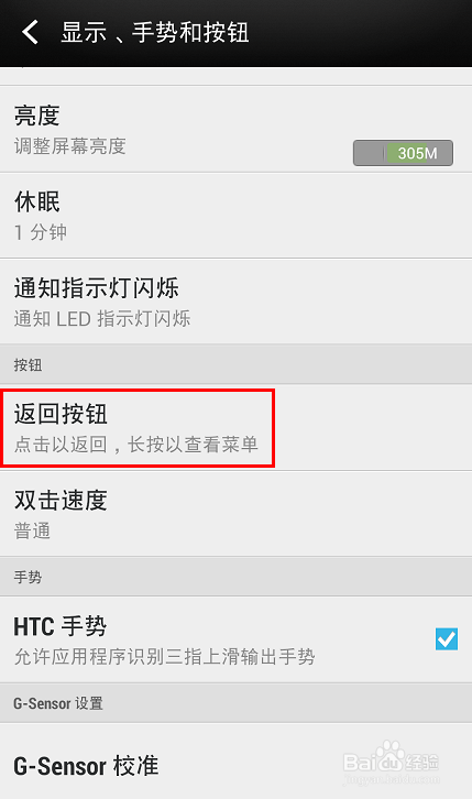 HTC One/M7怎么去三点海带条8