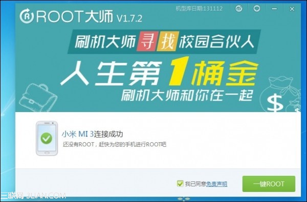 小米3最新稳定版ROOT2