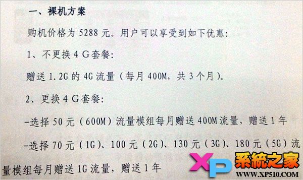 中国移动iPhone 5c/5s合约套餐出炉2