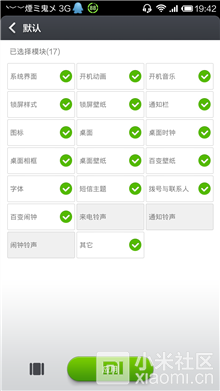 小米手机百变百搭MIUI主题3