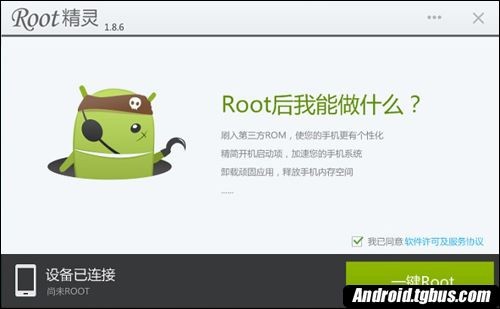 华为荣耀3X获取ROOT权限1