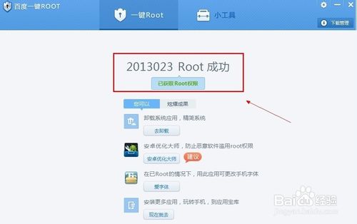 红米手机怎么获取root权限4