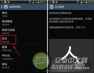 三星S4签名解锁怎么用？3