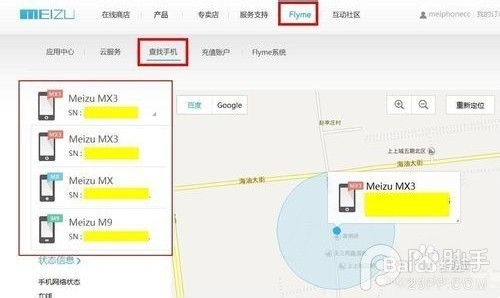 魅族MX3手机找回功能怎设置？5