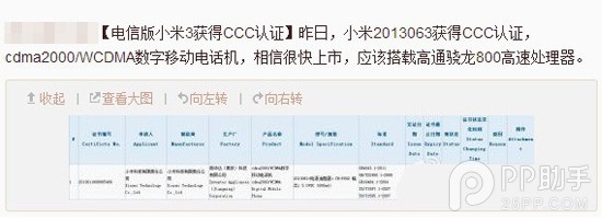 小米3电信版参数怎么样？2