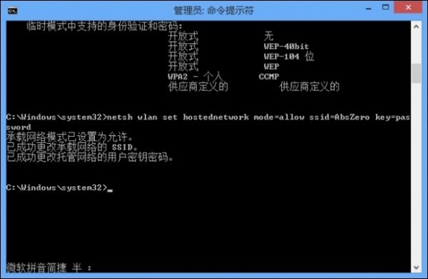 小米3用Win8系统虚拟热点共享上网设置2