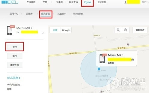 魅族MX3手机找回功能怎设置？4