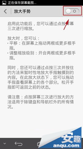 华为P6开启、关闭放大手势操作4