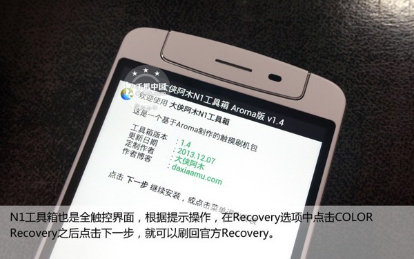 触屏OPPO N1刷机教程26