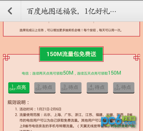 春节期间各运营商手机上网送流量大盘点4