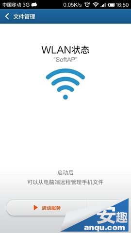 小米3WIFI远程文件管理3