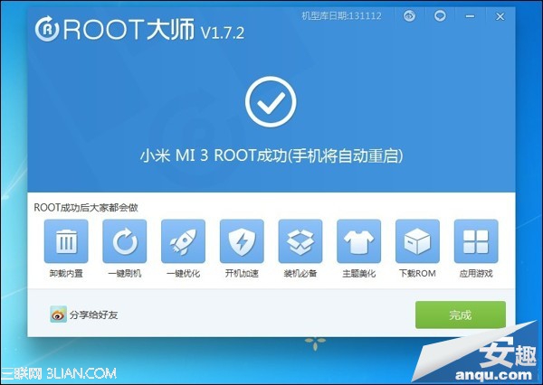 小米3最新稳定版ROOT4