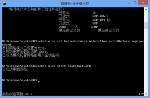 小米3用Win8系统虚拟热点共享上网设置4