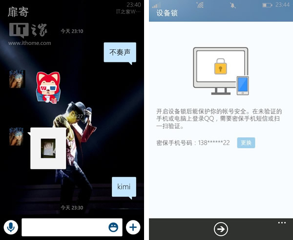 WP8版QQ v4.2 更新了什么？3