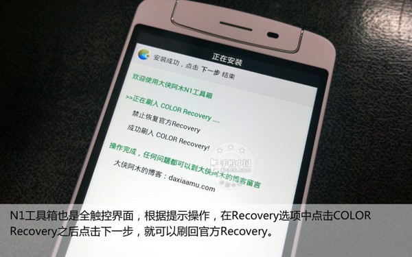 触屏OPPO N1刷机教程28