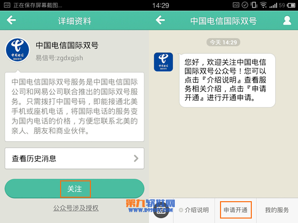 中国电信国际双号服务怎么才能开通？2