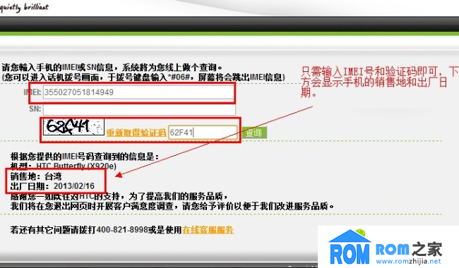 HTC手机如何通过IMEI查询产地？1