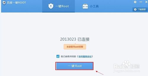 红米手机怎么获取root权限3