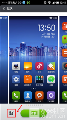 小米手机百变百搭MIUI主题2