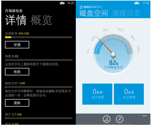 Windows Phone8手机使用基础7