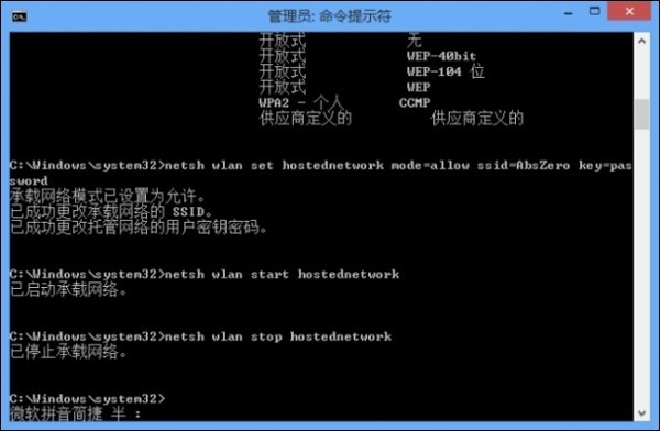 小米3用Win8系统虚拟热点共享上网设置7