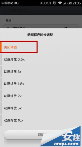 小米3关闭锁屏动画方法6