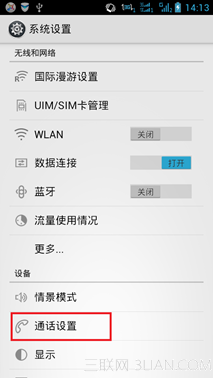 如何设置手机呼叫等待功能6