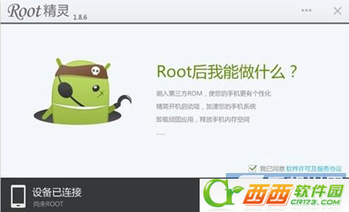 红米Note怎么获取root权限2