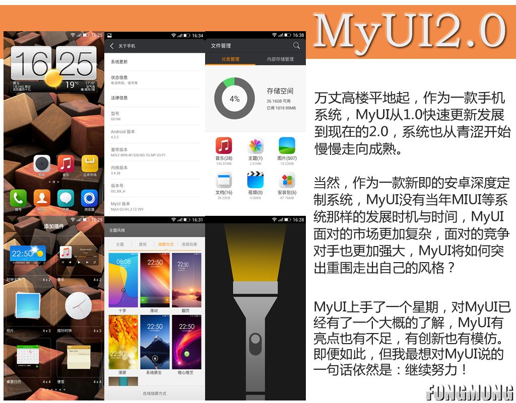 青橙NX MyUI2.0系统测评2