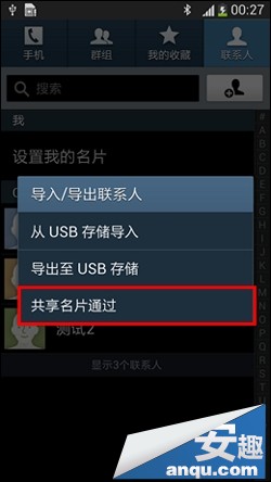 三星S4如何用蓝牙导入联系人5