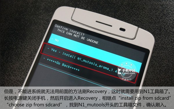 触屏OPPO N1刷机教程25