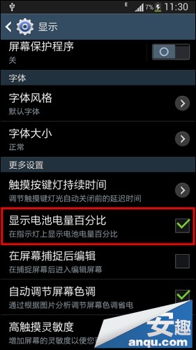 三星S4开启电池电量百分比显示的方法6