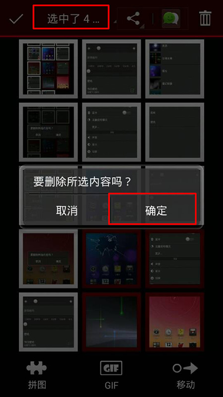 怎么批量删除手机里的图片？4