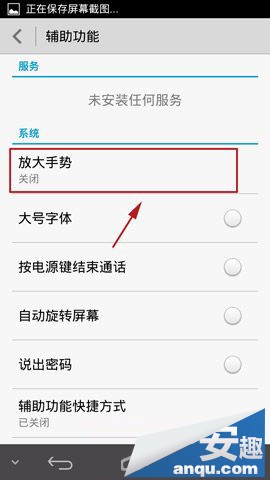 华为P6开启、关闭放大手势操作3