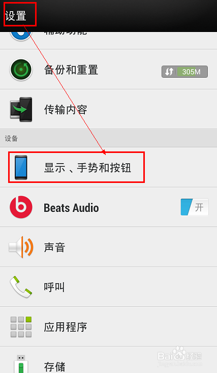 HTC One/M7怎么去三点海带条7