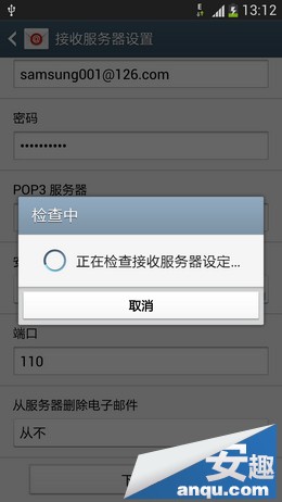 三星S4如何设置POP/IMAP电子邮件账户11