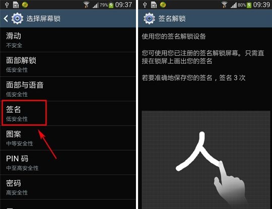 三星S4签名解锁设置方法4