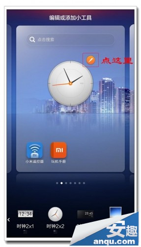 小米3如何更换桌面主题时钟4