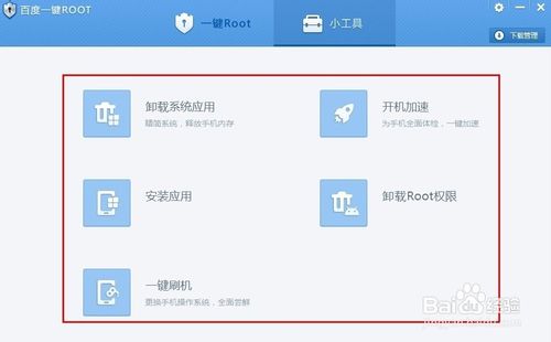 红米手机怎么获取root权限5