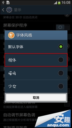 三星S4怎么换字体？5