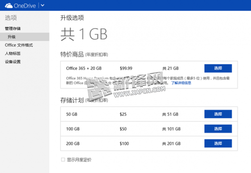 如何免费领取OneDrive 8GB永久存储扩容3