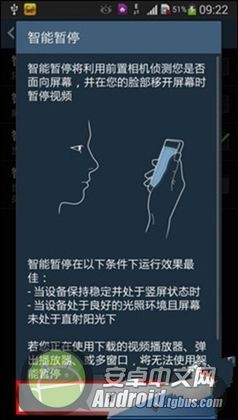 三星Note3使用技巧智能暂停功能怎么用6