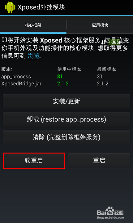 HTC One/M7怎么去三点海带条6