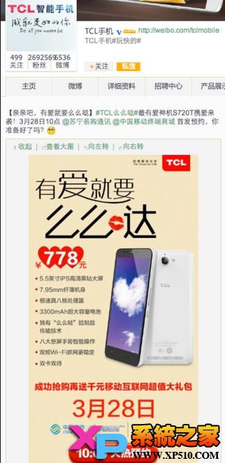 TCL么么哒手机什么时候上市？1